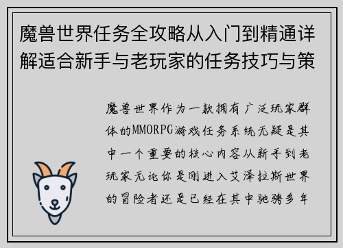 魔兽世界任务全攻略从入门到精通详解适合新手与老玩家的任务技巧与策略