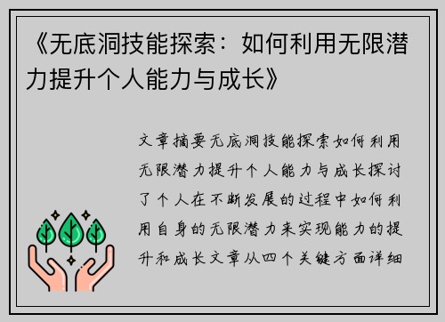 《无底洞技能探索：如何利用无限潜力提升个人能力与成长》