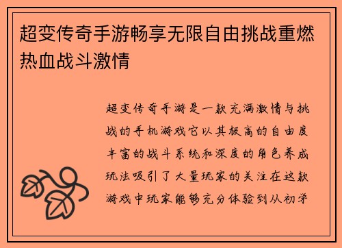 超变传奇手游畅享无限自由挑战重燃热血战斗激情