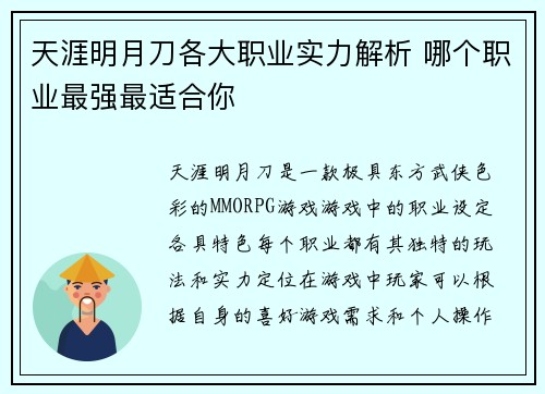 天涯明月刀各大职业实力解析 哪个职业最强最适合你